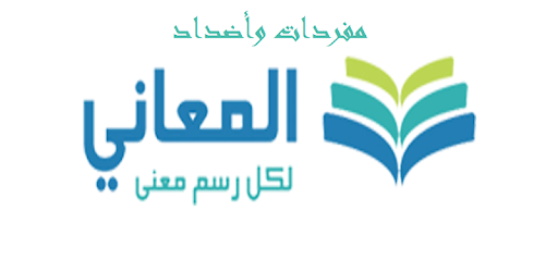 Almaany antonyms and synonyms for PC Free Download & Install on