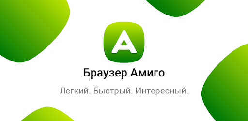 Amigo web-browser PC screenshot