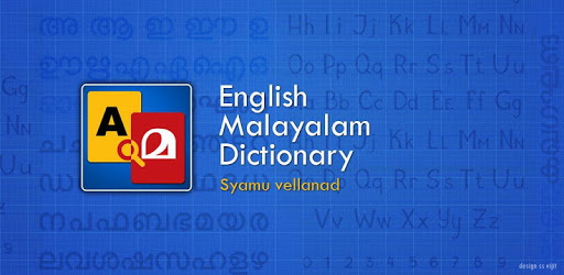 English Malayalam Dictionary PC screenshot