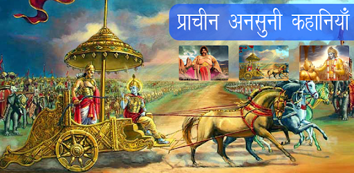 Mysterious Stories in Hindi PC screenshot
