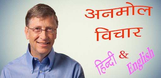 Bill Gates अनमोल विचार PC screenshot Bill Gates अनमोल विचार PC screenshot