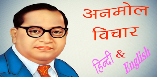Dr. BR Ambedkar अनमोल विचार PC screenshot Dr. BR Ambedkar अनमोल विचार PC screenshot