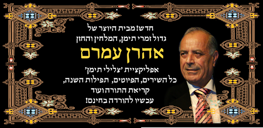 Tunes of Yemen - Aharon Amram PC screenshot Tunes of Yemen - Aharon Amram PC screenshot