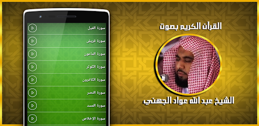 Quran MP3 Offline - Juhainy PC screenshot Quran MP3 Offline - Juhainy PC screenshot