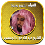 Quran MP3 Offline - Juhainy icon