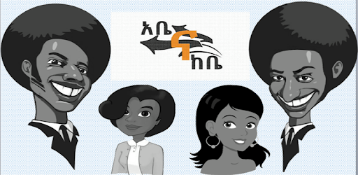 Abe na Kebe (አቤ ና ከቤ) PC screenshot