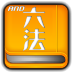 Japanese Law Dictionary for PC