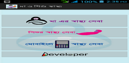 মা ও শিশু স্বাস্থ্য PC screenshot