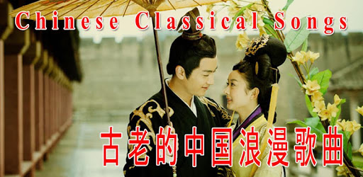 CHINESE classic song PC screenshot