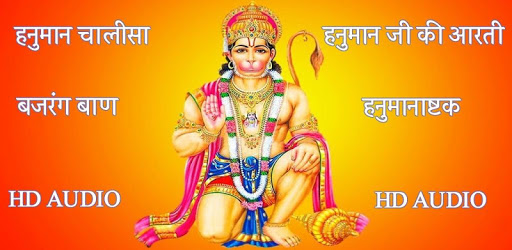 Hanuman Chalisa, Bajrang Baan,Hanuman Ashtak,Audio PC screenshot