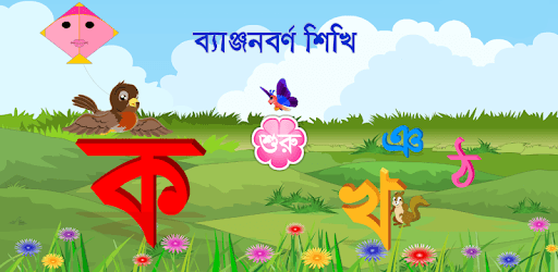 Bangla Banjonborno PC screenshot Bangla Banjonborno PC screenshot