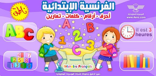 الفرنسية الإبتدائية حروف ارقام PC screenshot الفرنسية الإبتدائية حروف ارقام PC screenshot