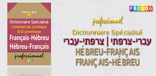 Hebrew-French Bus. Dict (LITE) PC screenshot