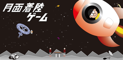 Moon Landing Game PC screenshot Moon Landing Game PC screenshot