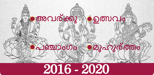 Malayalam Calendar Panchang 2018 PC screenshot Malayalam Calendar Panchang 2018 PC screenshot