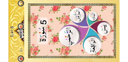 5 Surah PC screenshot 5 Surah PC screenshot
