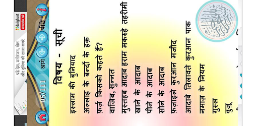 नमाज़ का तरीक़ा - Manner of salat PC screenshot