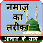 नमाज़ का तरीक़ा - Manner of salat icon