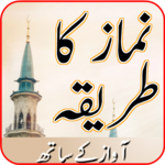 Namaz ka tariqa -  نماز کا طریقہ for PC