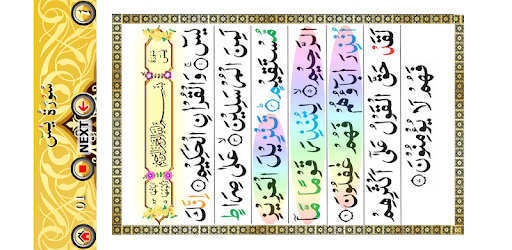 Surah Yaseen ( سورة يس) PC screenshot