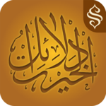 Dalail ul Hayrat icon