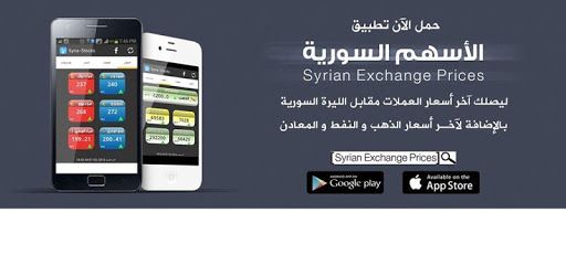 Syrian exchange prices PC screenshot Syrian exchange prices PC screenshot
