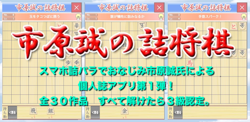 Shogi Problem of Ichihara PC screenshot Shogi Problem of Ichihara PC screenshot