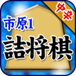 Shogi Problem of Ichihara icon
