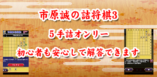 Shogi Problem of Ichihara No.3 PC screenshot Shogi Problem of Ichihara No.3 PC screenshot