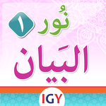 Nour Al-bayan level 1 icon
