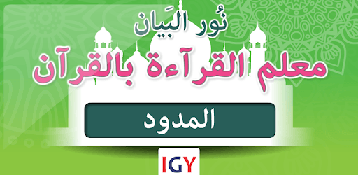 Nour Al-bayan level 4 PC screenshot