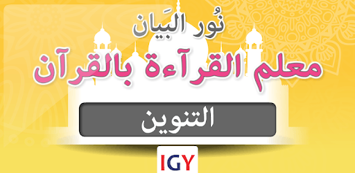 Nour Al-bayan level 6 PC screenshot