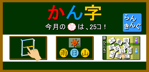 Japanese-kanji(free) PC screenshot