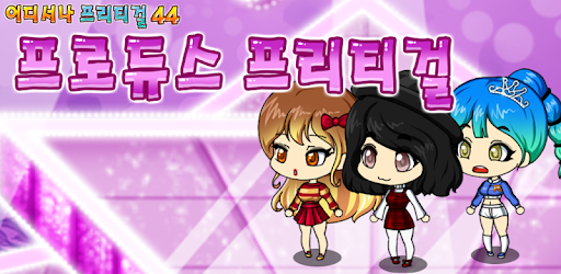 Produce Pretty Girl PC screenshot