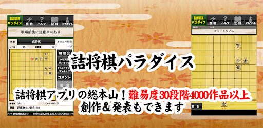 Shogi Problem Paradise PC screenshot