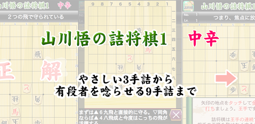 Shogi Problem of Yamakawa PC screenshot