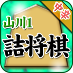 Shogi Problem of Yamakawa icon