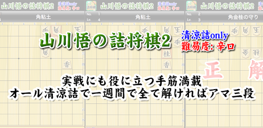 Shogi Problem of Satoru Yamaka PC screenshot