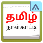 Tamil Daily Calendar - 2019 for PC