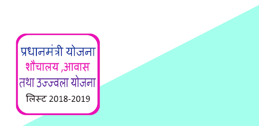 PM Yojana+ Pradhan Mantri Awas Yojana 2018-19 PC screenshot