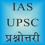 IAS UPSC Quiz icon