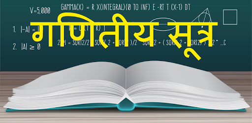 Math Formula Hindi: गणितीय सूत्र PC screenshot