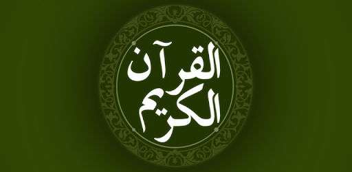 القرآن الكريم باكبر خط PC screenshot القرآن الكريم باكبر خط PC screenshot