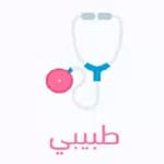 طبيبي - للمستخدمين icon