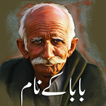 Baba kay naam for PC