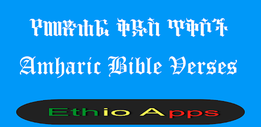 Amharic Bible Verses PC screenshot