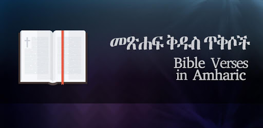 Bible verses in Amharic PC screenshot