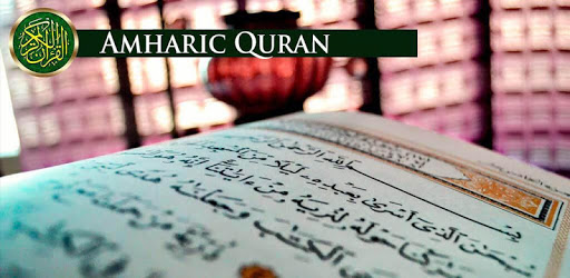 Amharic Quran PC screenshot Amharic Quran PC screenshot