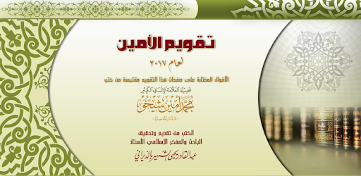 Al-Amin Calendar- Syria PC screenshot Al-Amin Calendar- Syria PC screenshot