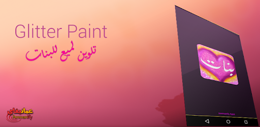 Glitter Paint for girls PC screenshot